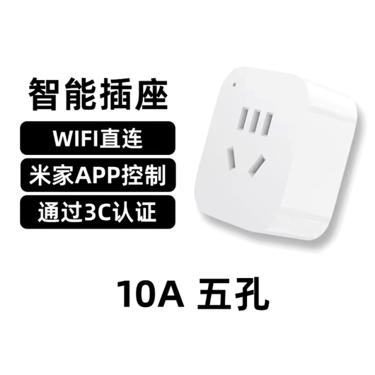 wifi智能插座已米家app控制手机远程开关电量统计小爱语音