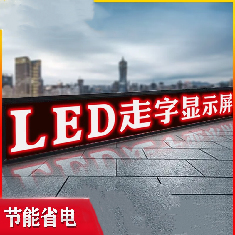 led显示屏户外广告屏防水彩色门头屏会议室电子滚动屏走字广告